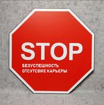 Стоп.jpg