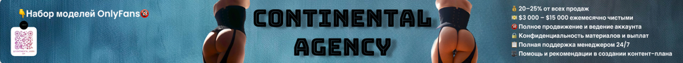 The Continental Agency ищет моделей