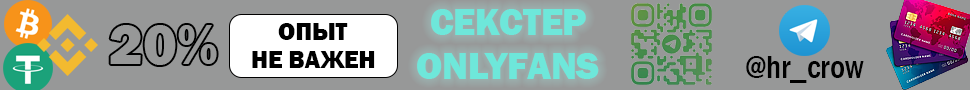 Ищем ОПЫТ НЕ ВАЖЕН Переводчиков/Чатеров/Секстеров/Операторов на OnlyFans