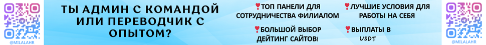 СРОЧНО! Горячие вакансии на дейтинг сайты