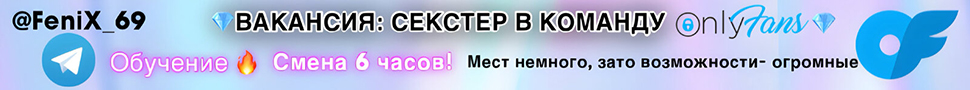 ЗАПУСКАЕМ РЕЖИМ: НАБОР В ЭЛИТНЫЙ ОТРЯД ОПЕРАТОРОВ OnlyFans!