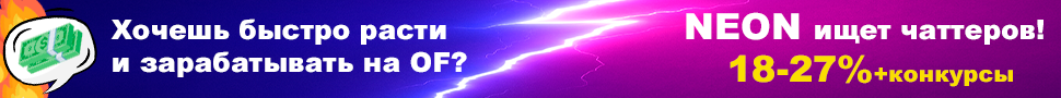 Агентство NEON ищет чатеров н