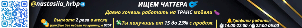 Вакансия: Оператор чата на транс модель
