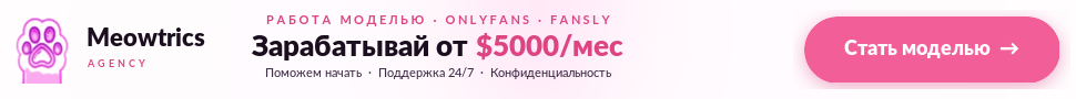 ИЩЕМ МОДЕЛЬ НА ONLYFANS | FANSLY