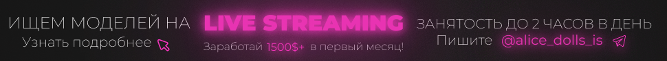 Набор моделей на популярную онлайн платформу TANGO. ЛУЧШИЕ УСЛОВИЯ ПО ЗАРАБОТКУ