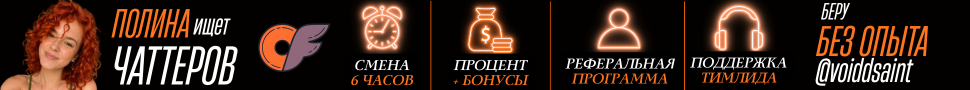 ИЩУ ЧАТТЕРОВ НА ONLYFANS | БЕЗ ОПЫТА И С ОПЫТОМ | ПОДБЕРУ ЛУЧШУЮ КОМАНДУ